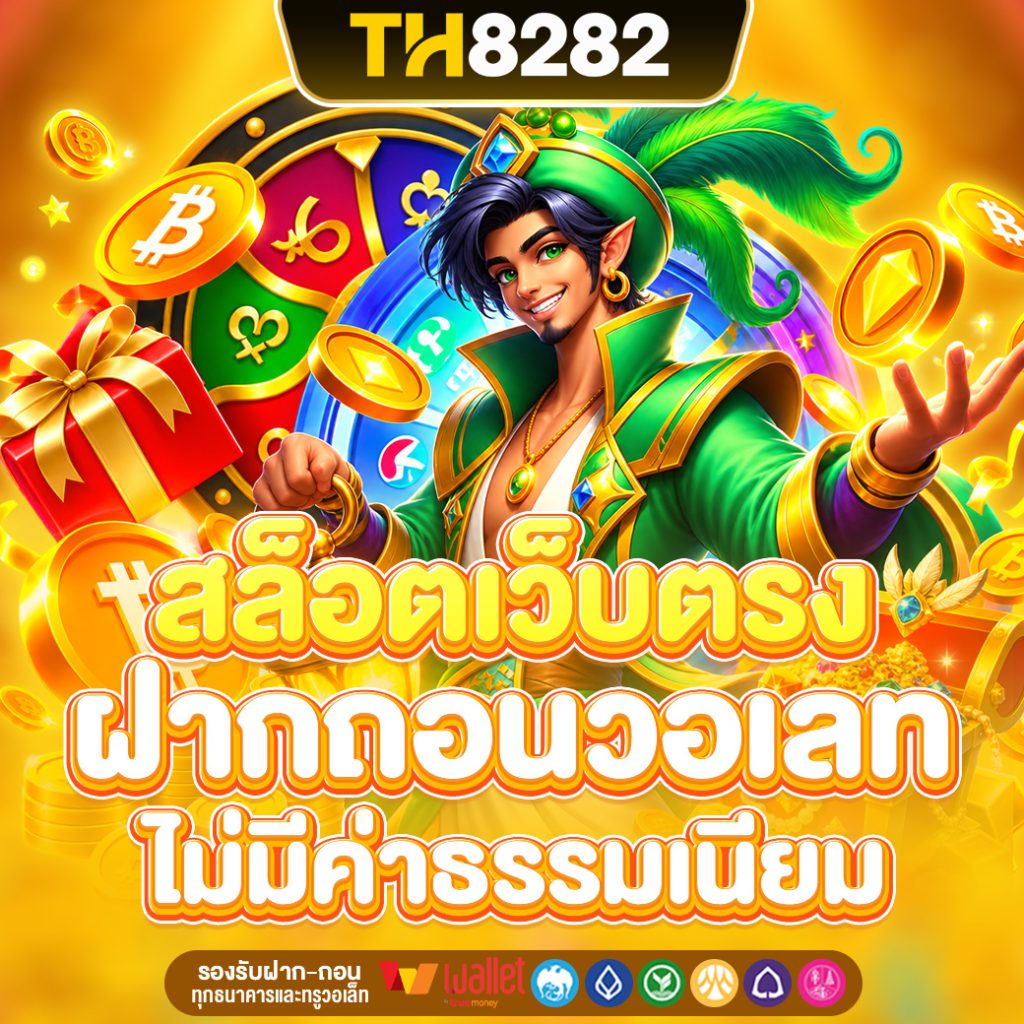 TH8282