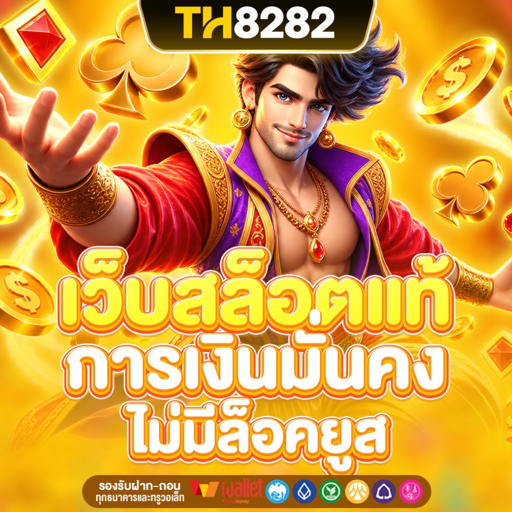 TH8282